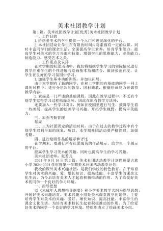 美术社团教学计划