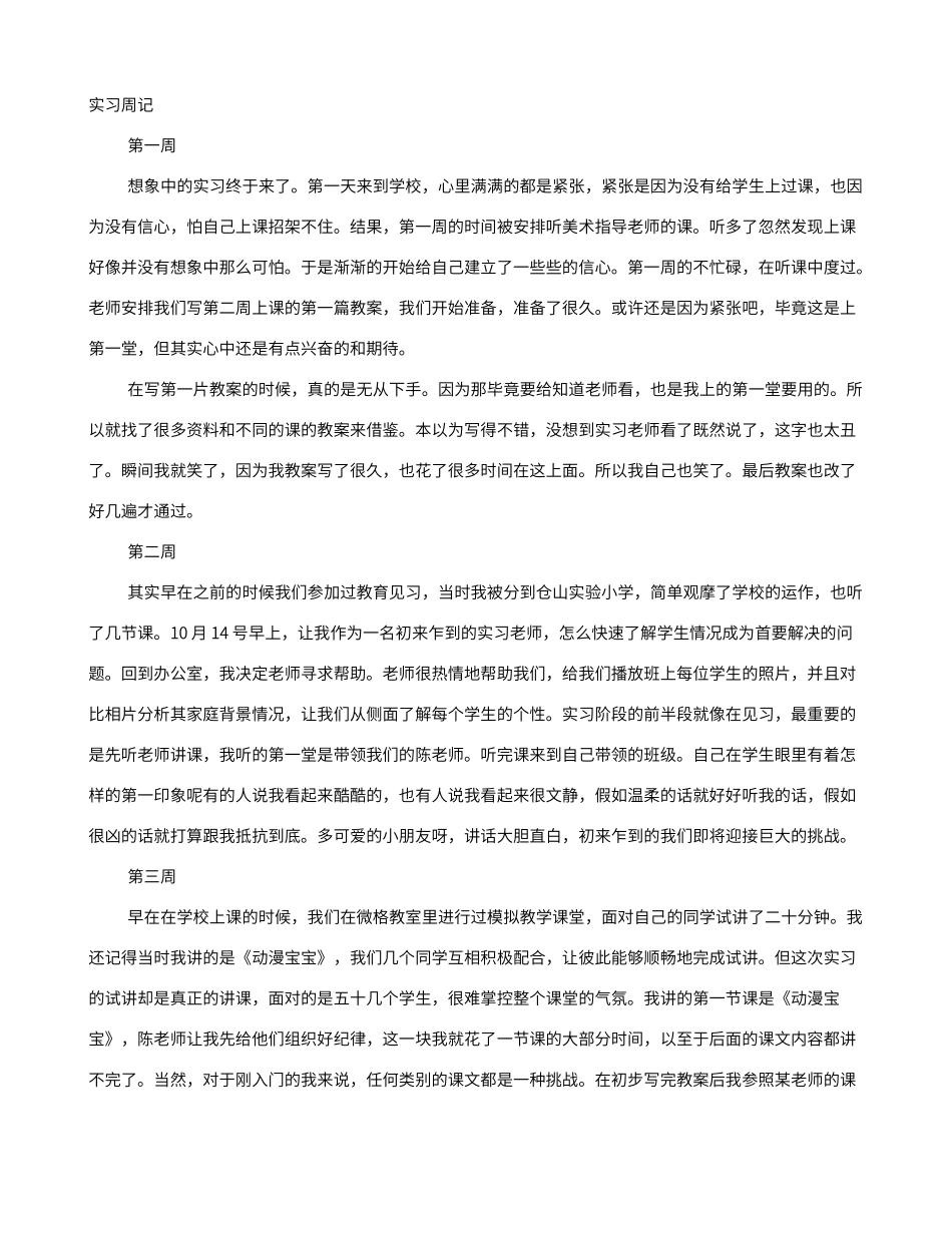 美术老师实习周记_第1页