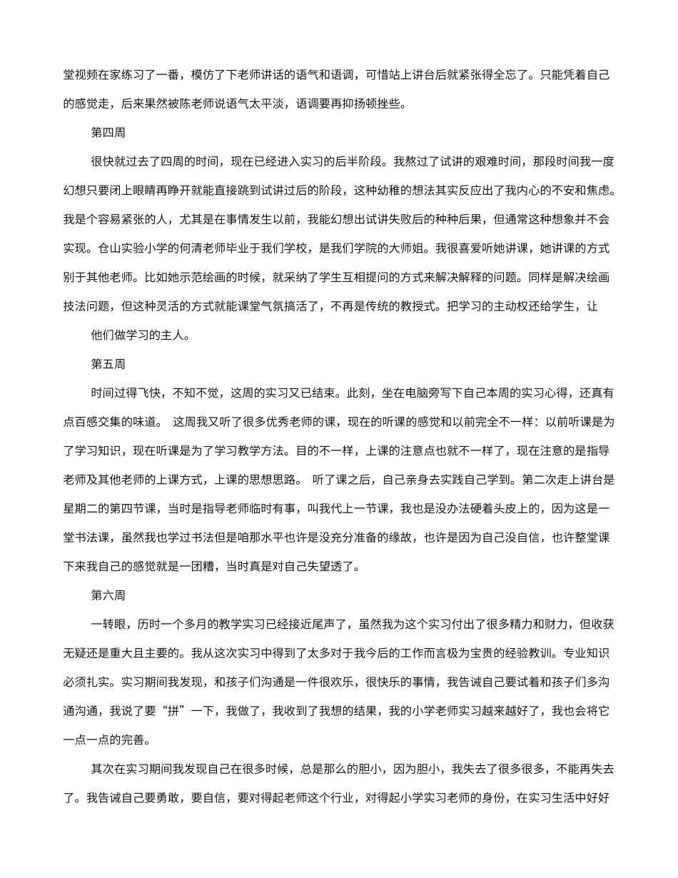 美术老师实习周记_第2页
