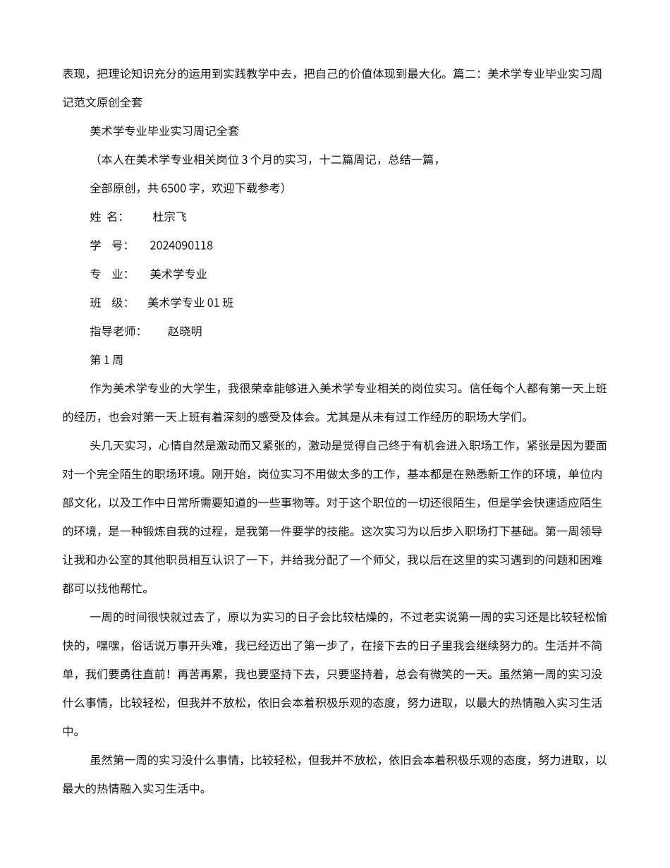 美术老师实习周记_第3页