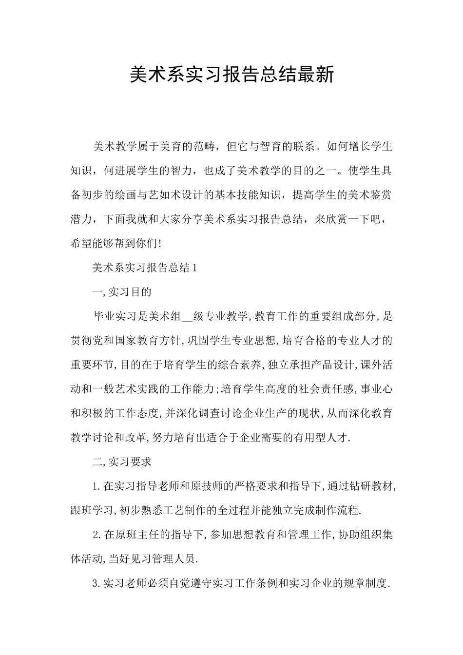 美术系实习报告总结最新_第1页