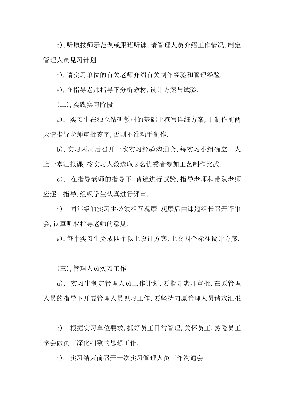 美术系实习报告总结最新_第3页