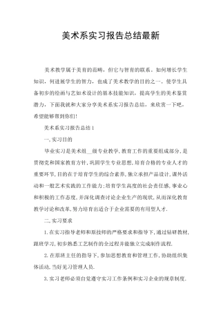 美术系实习报告总结最新