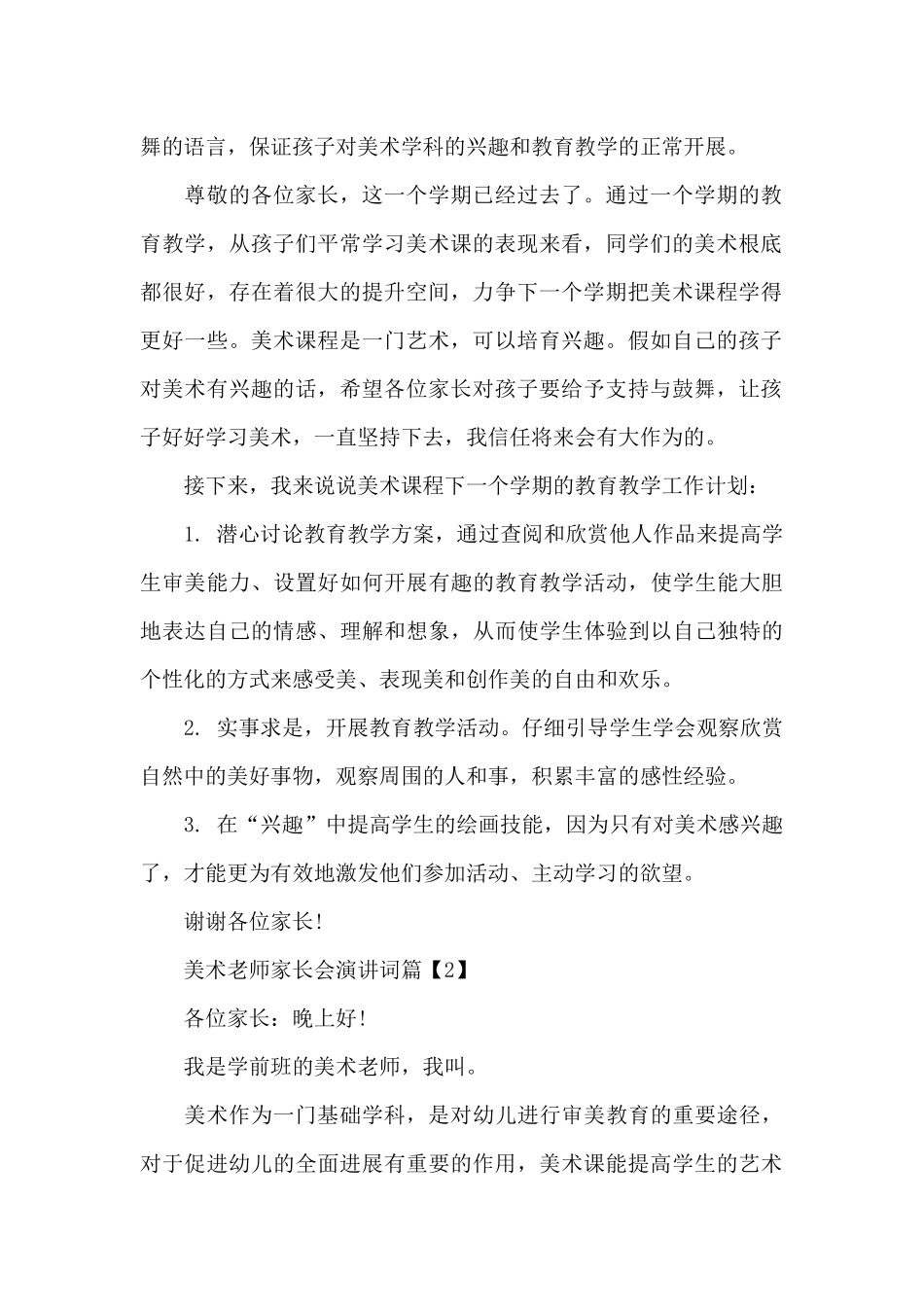 美术老师家长会演讲词_第2页