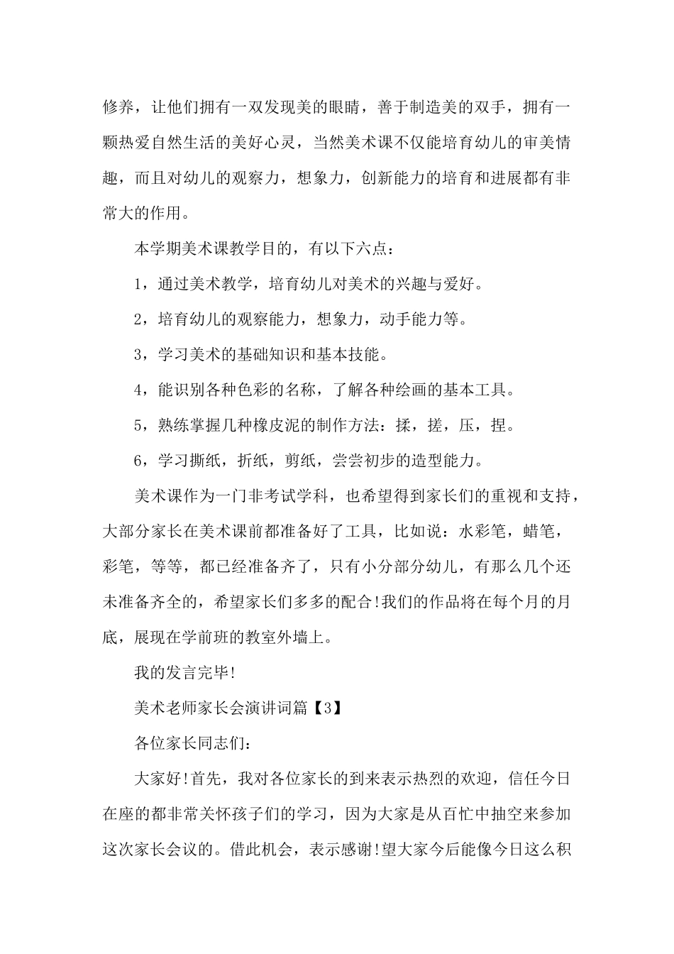 美术老师家长会演讲词_第3页