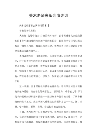 美术老师家长会演讲词