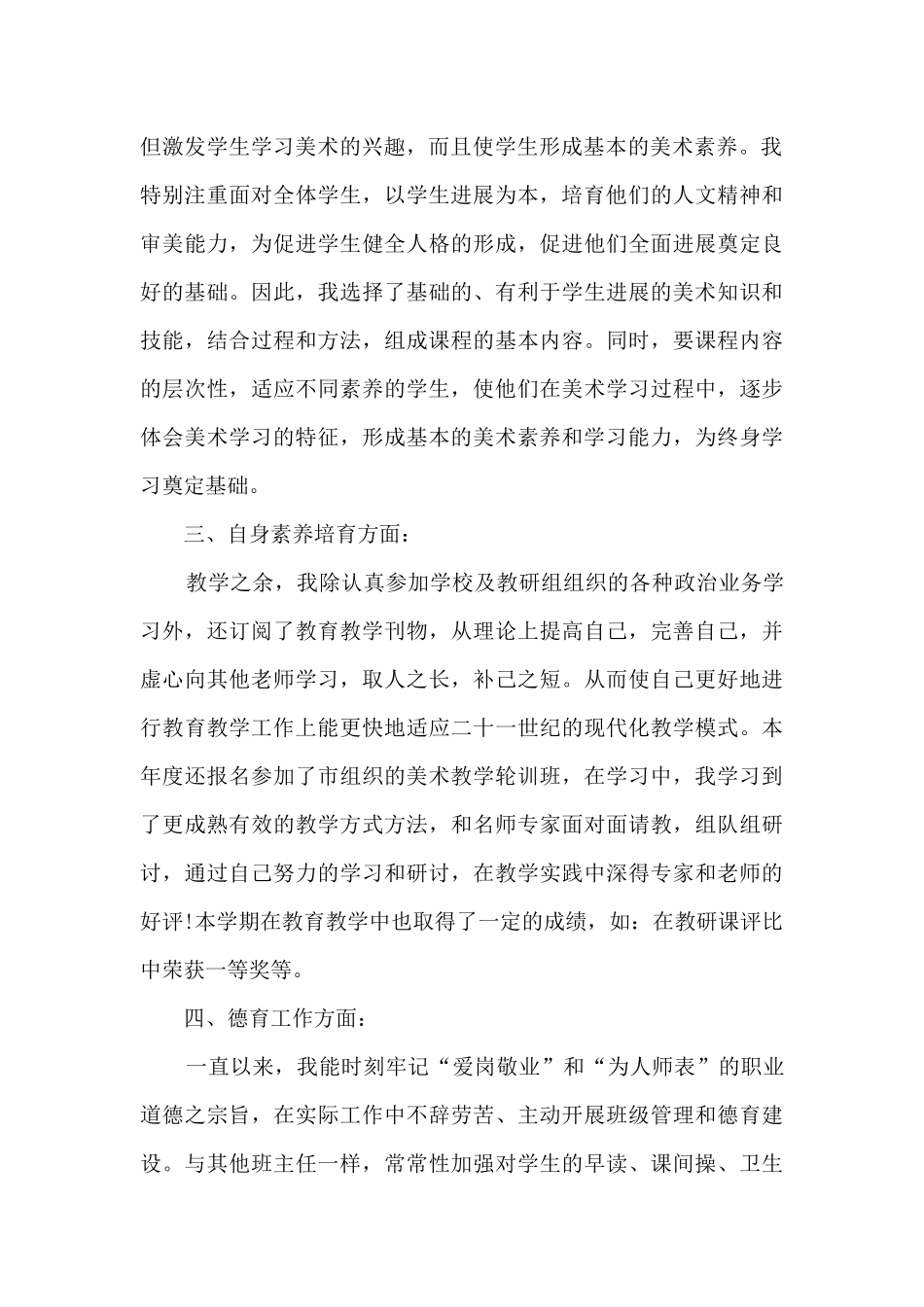 美术老师个人总结_第2页