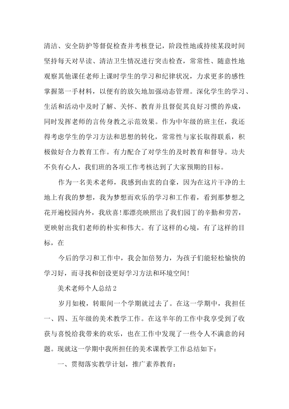 美术老师个人总结_第3页