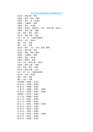 美术生必须知道的水粉调色技巧