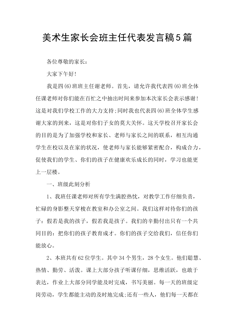 美术生家长会班主任代表发言稿5篇_第1页