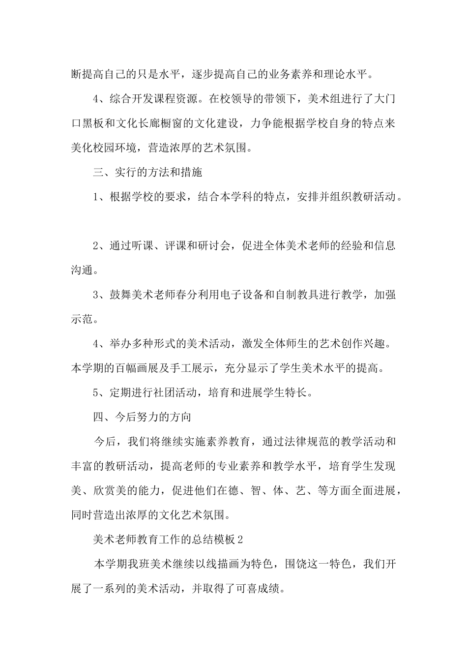 美术老师教育工作的总结5篇_第2页