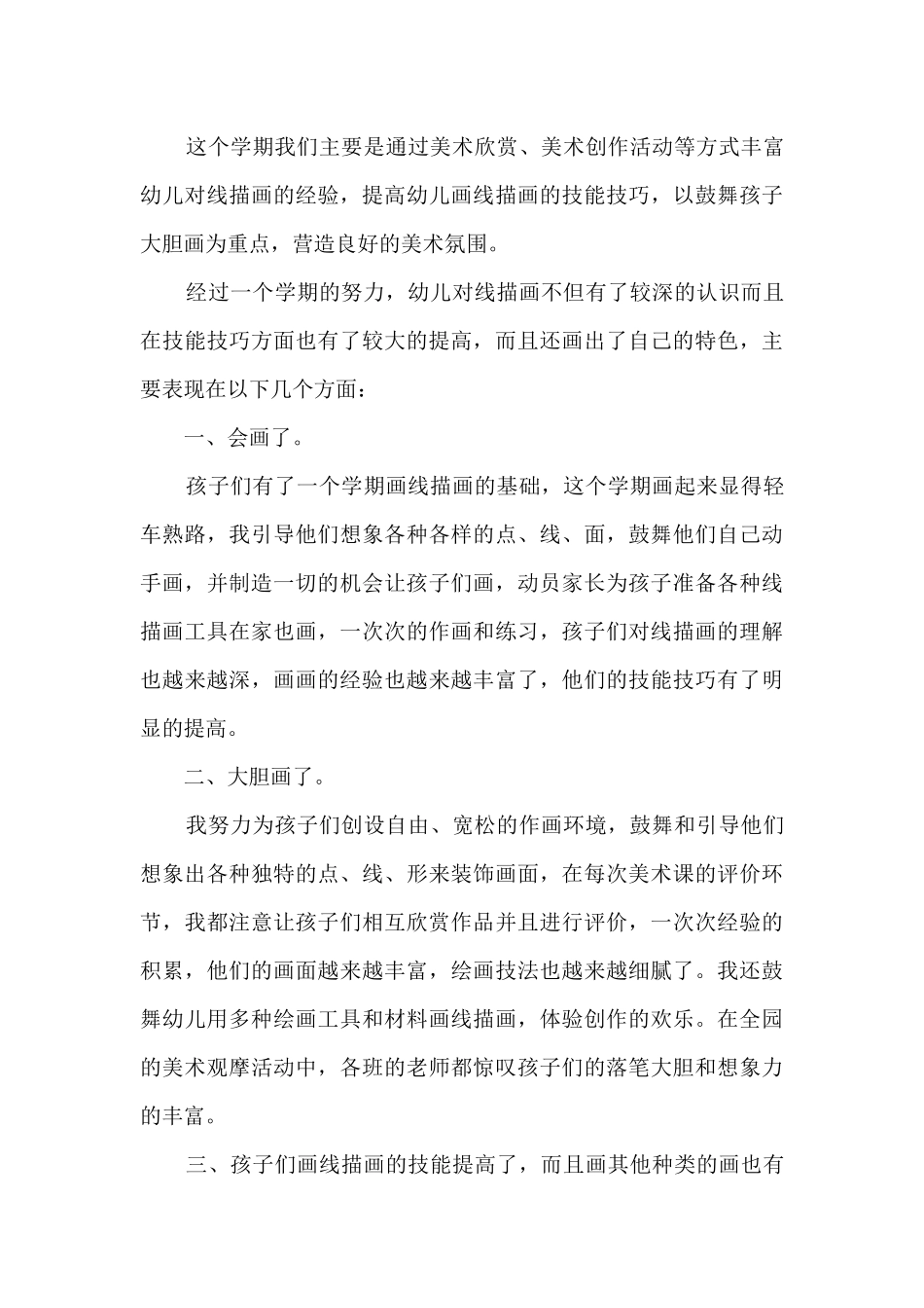 美术老师教育工作的总结5篇_第3页