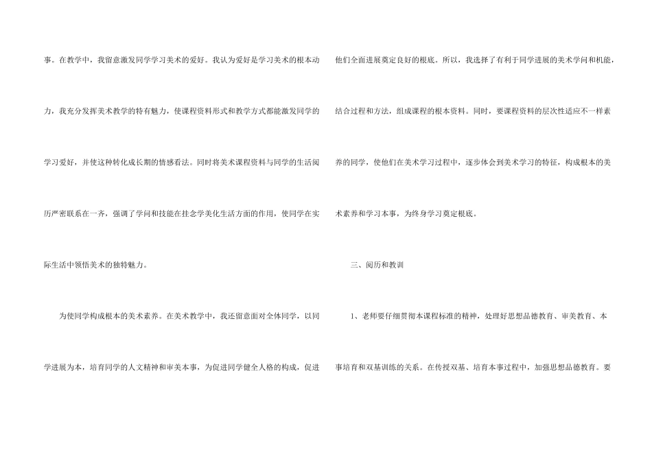 美术老师美术教学工作总结_第2页
