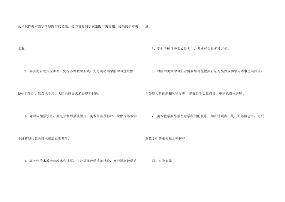 美术老师美术教学工作总结_第3页