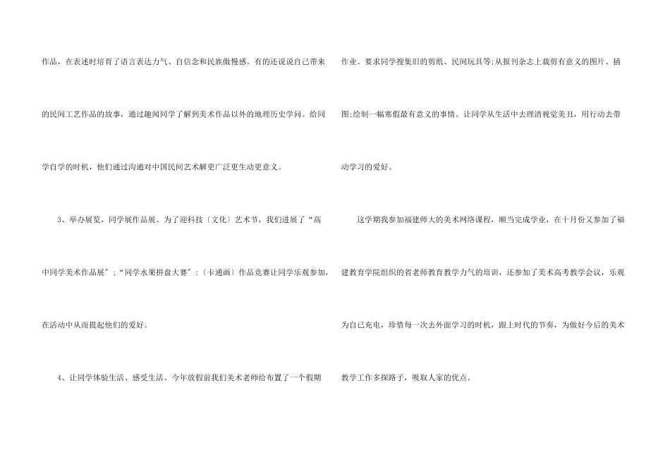 美术老师考核总结2024五篇_第3页
