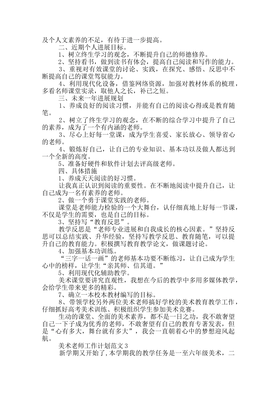 美术老师工作计划范文参考_第3页