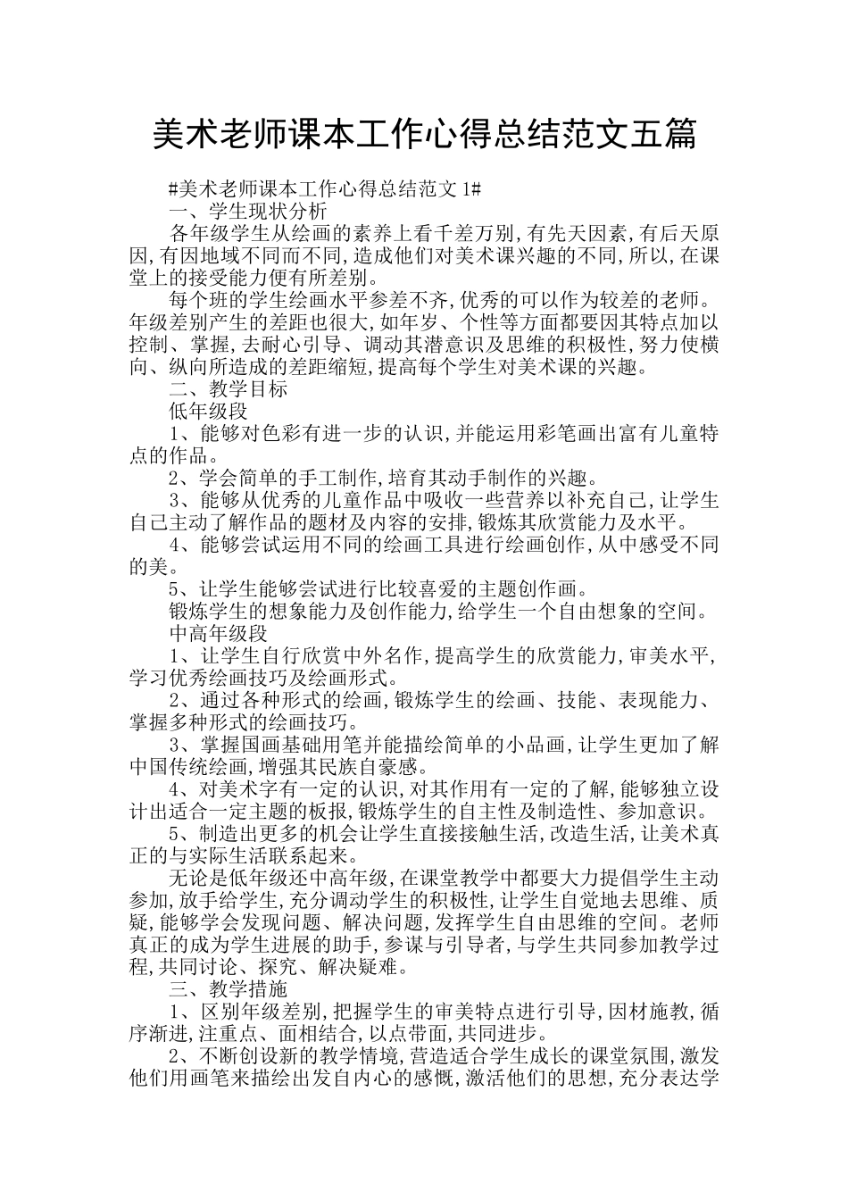 美术老师课本工作心得总结范文五篇_第1页