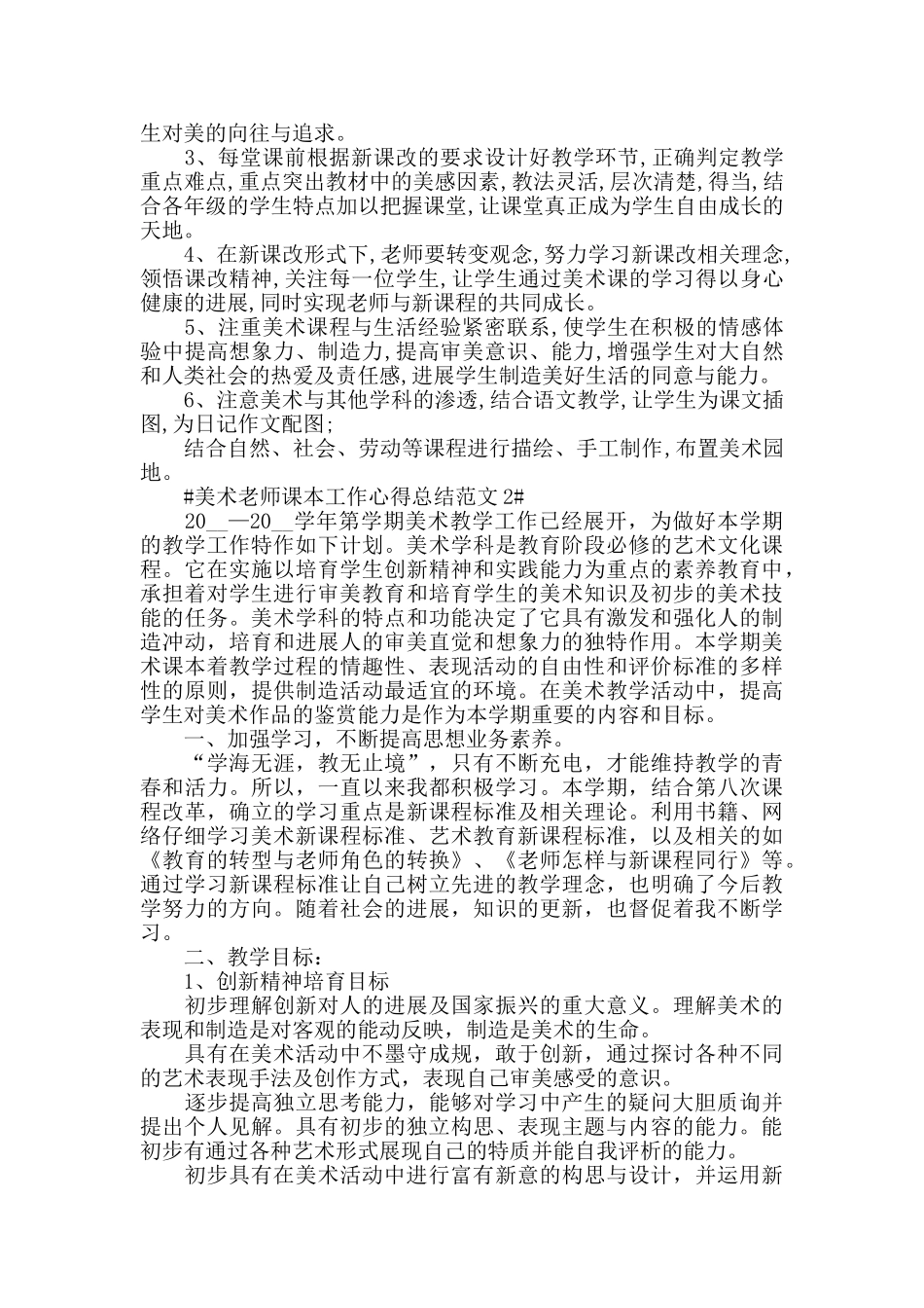 美术老师课本工作心得总结范文五篇_第2页