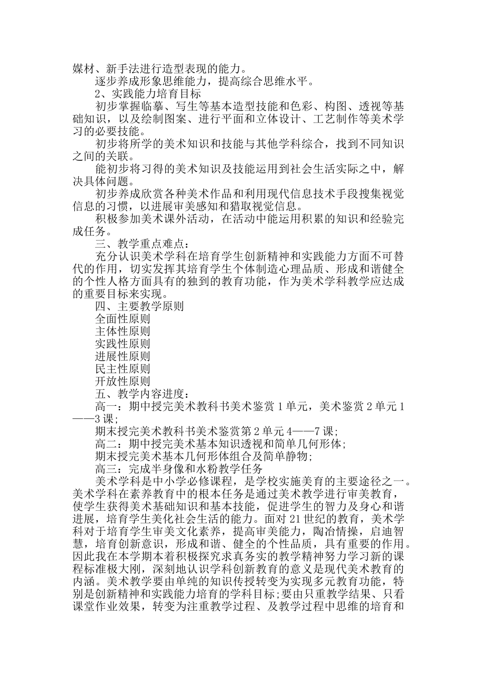 美术老师课本工作心得总结范文五篇_第3页