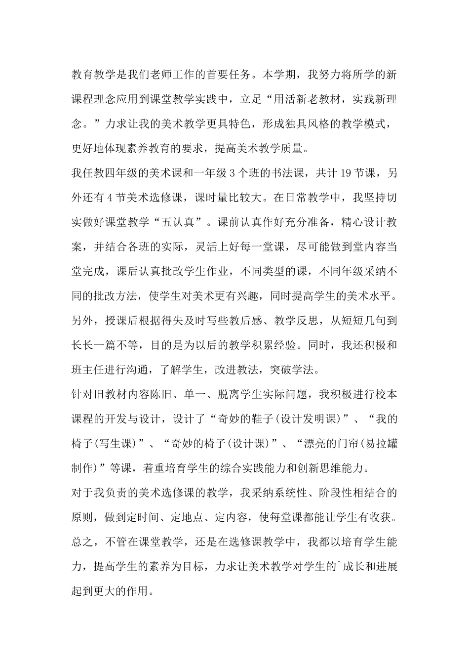 美术老师年度个人总结3篇_第2页