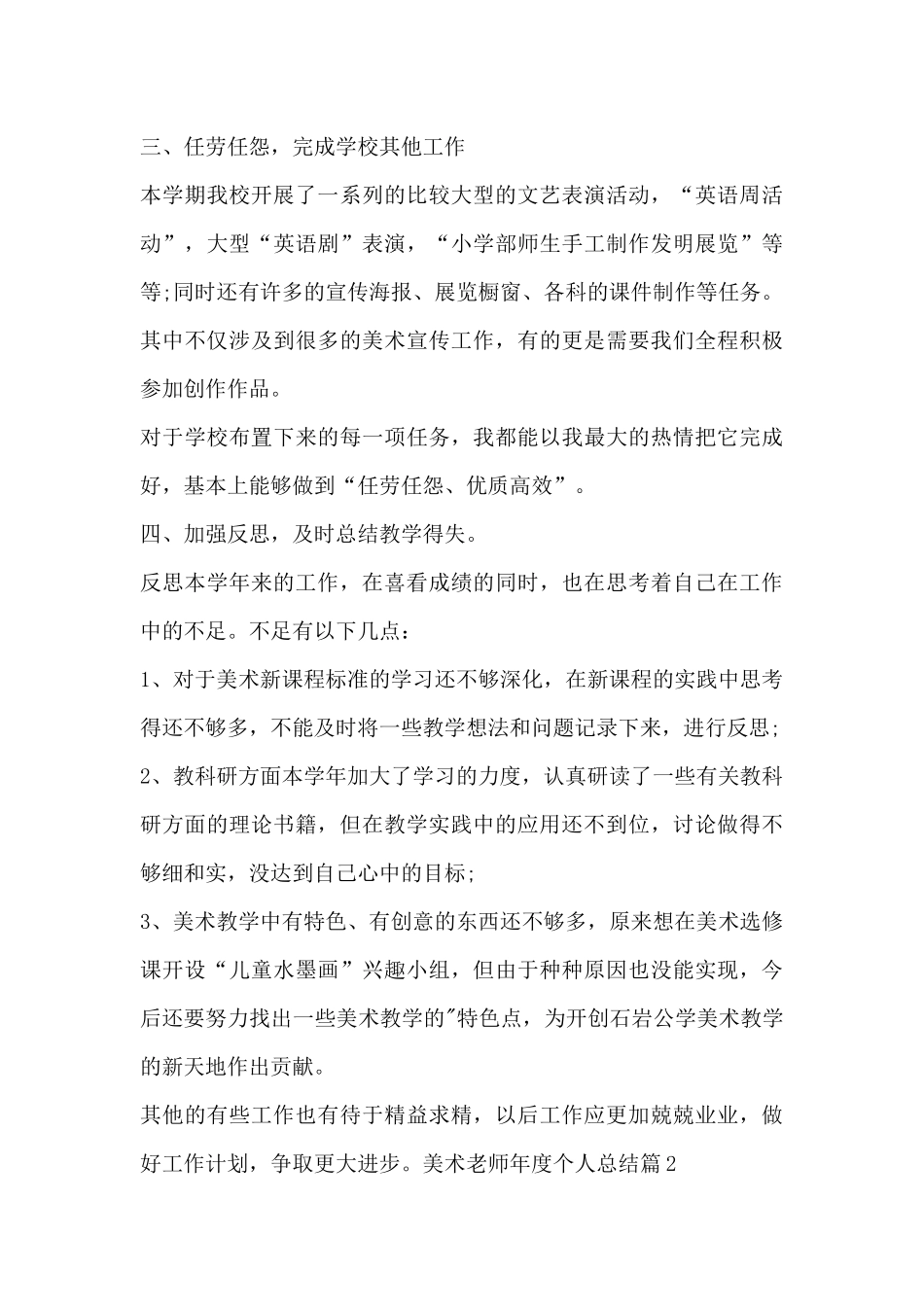 美术老师年度个人总结3篇_第3页