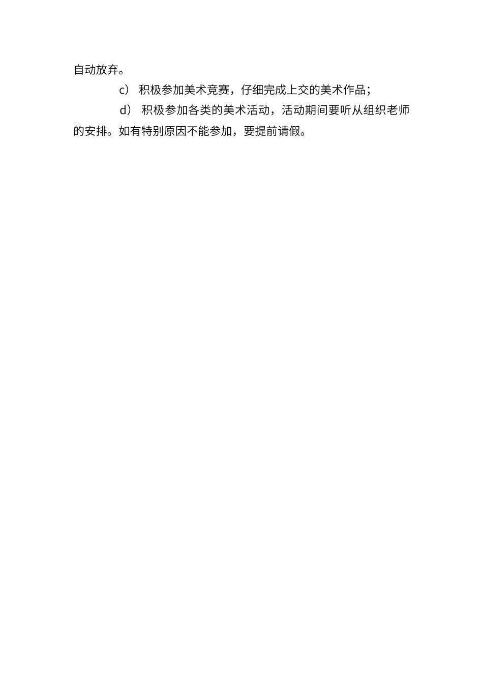 美术社团章程_第2页