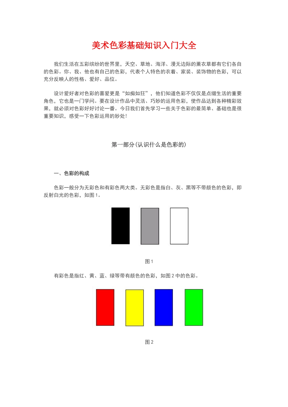 美术色彩基础知识_第1页