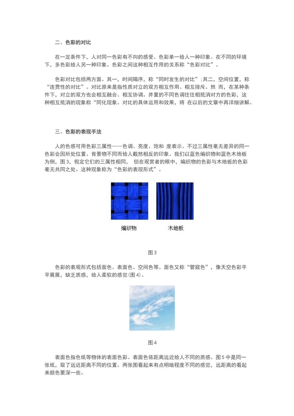 美术色彩基础知识_第2页