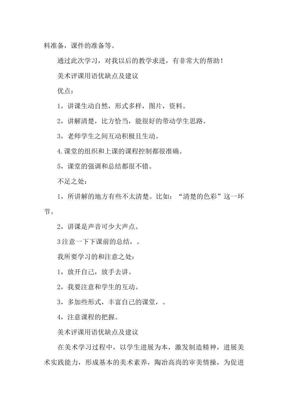 美术评课用语优缺点及建议_第2页