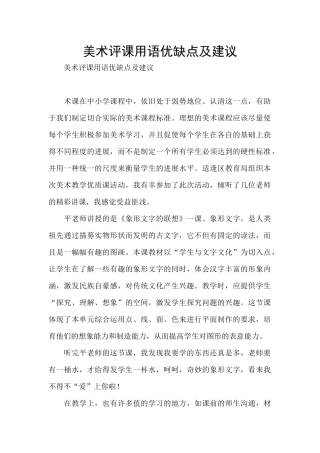 美术评课用语优缺点及建议