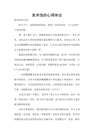 美术馆的心得体会