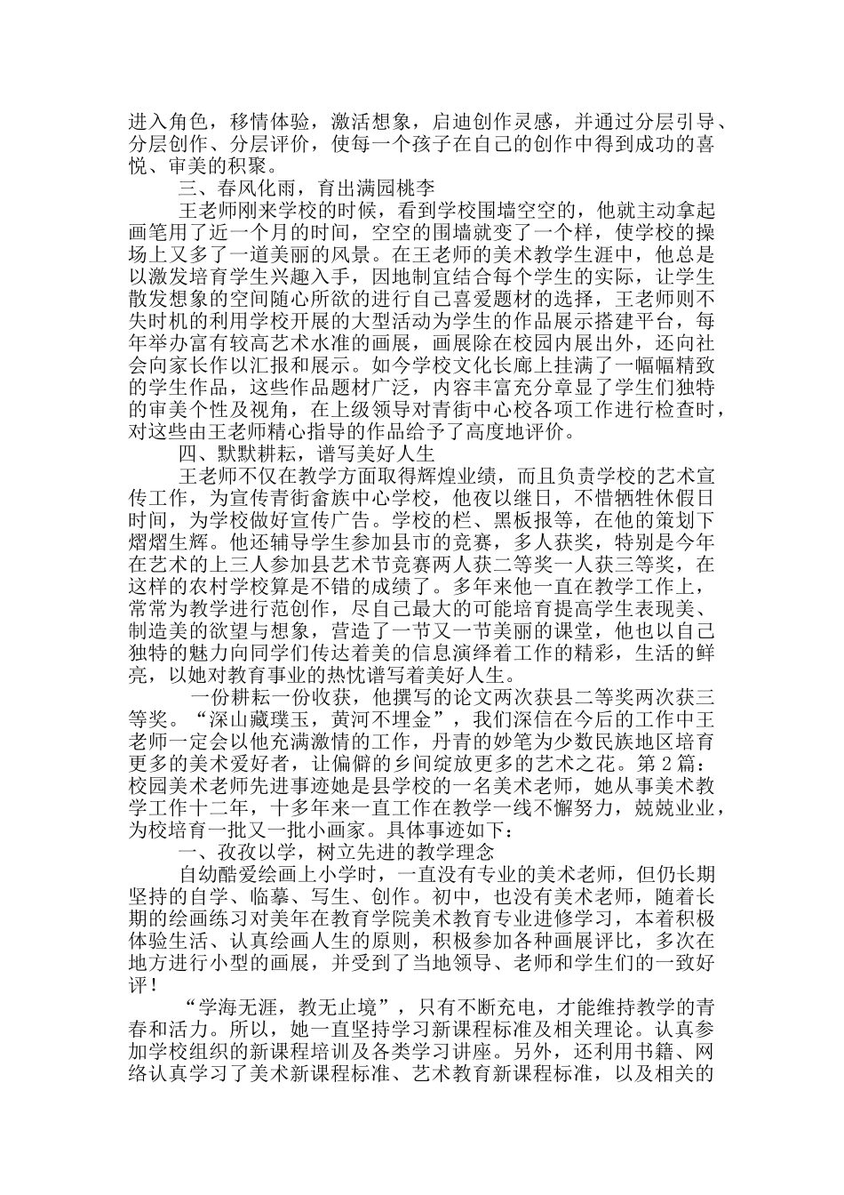 美术老师先进事迹_第2页