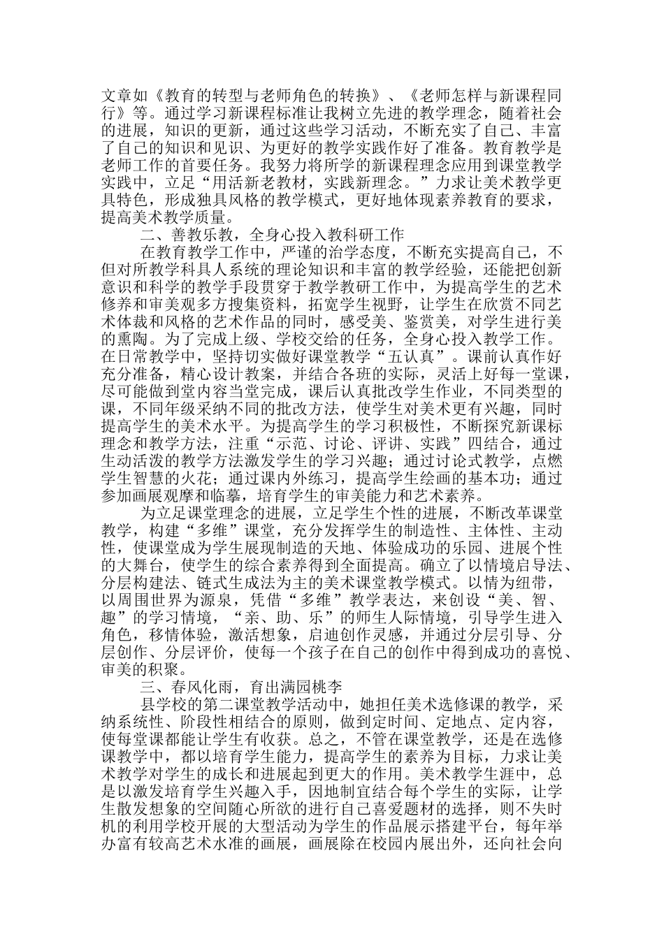 美术老师先进事迹_第3页