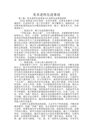 美术老师先进事迹