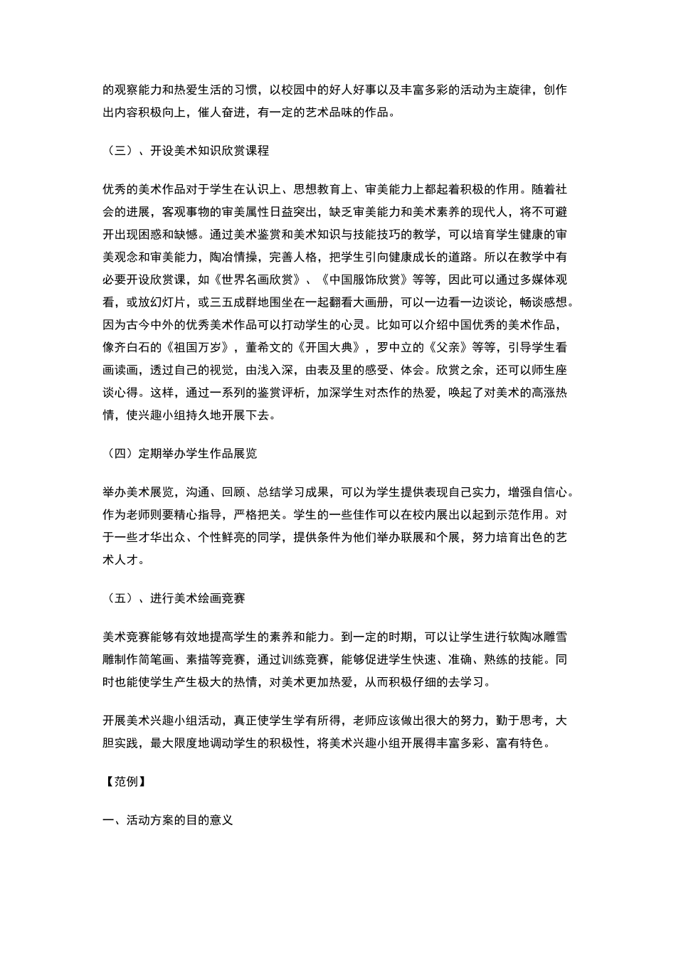 美术课外活动方案_第2页