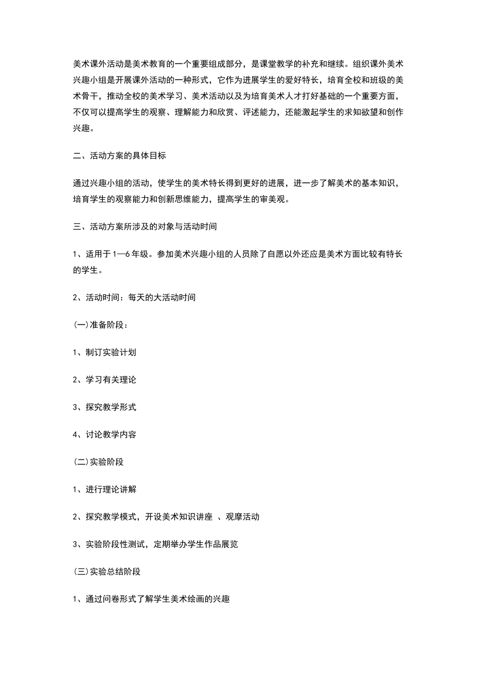 美术课外活动方案_第3页