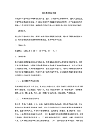 美术课外活动方案