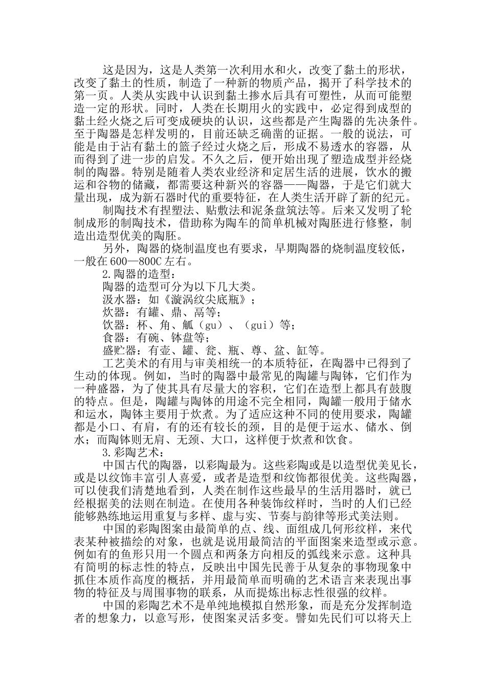 美术陶器教学课件范文_第2页