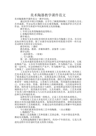 美术陶器教学课件范文