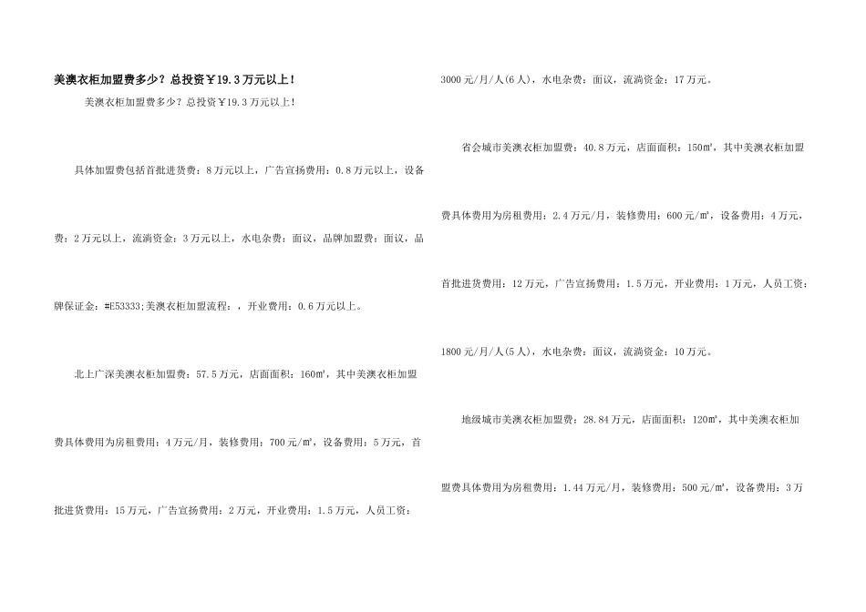 美澳衣柜加盟费多少？总投资￥19.3万元以上!_第1页