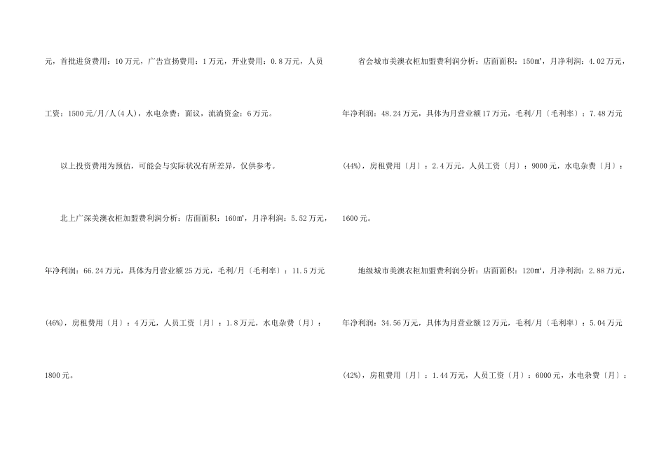 美澳衣柜加盟费多少？总投资￥19.3万元以上!_第2页