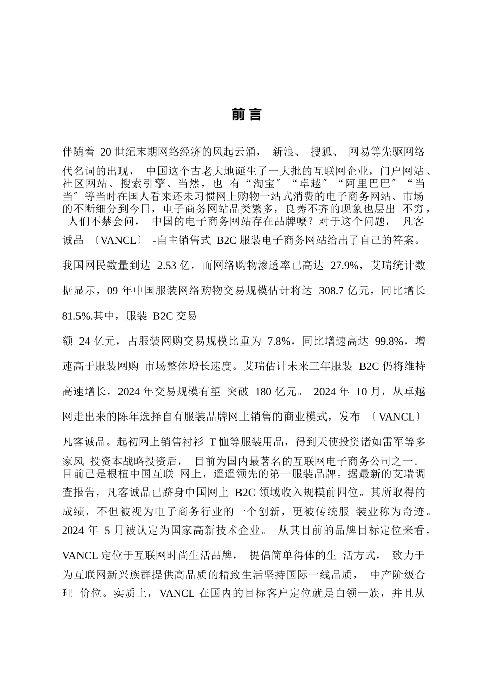 美特斯邦威服装品牌营销策划_第2页