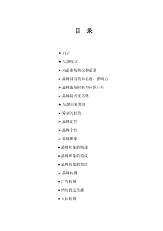 美特斯邦威服装品牌营销策划