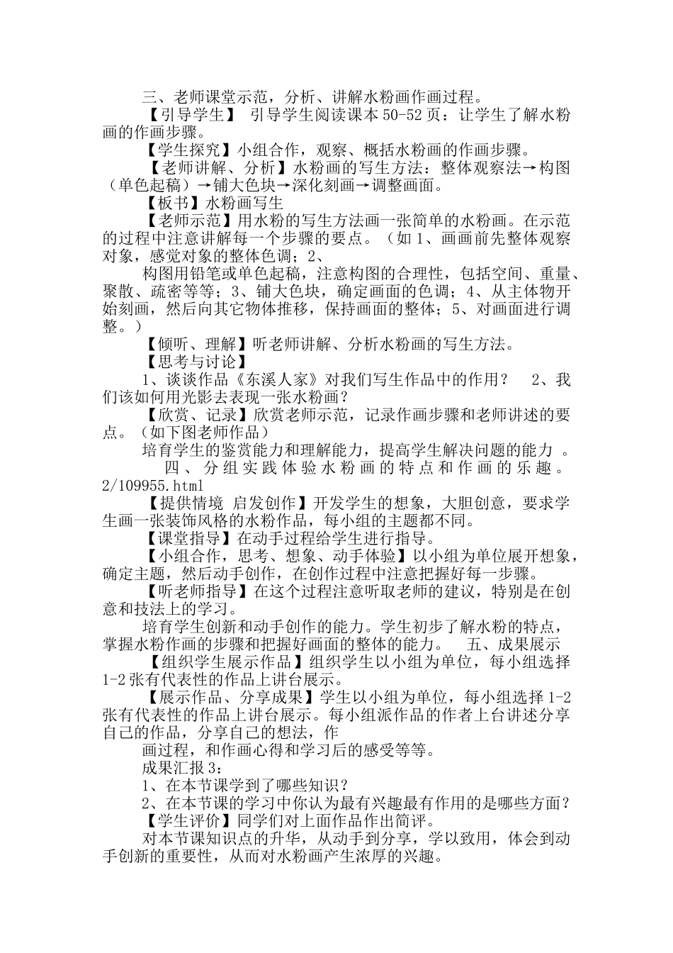 美术讲课教案模板6_第3页