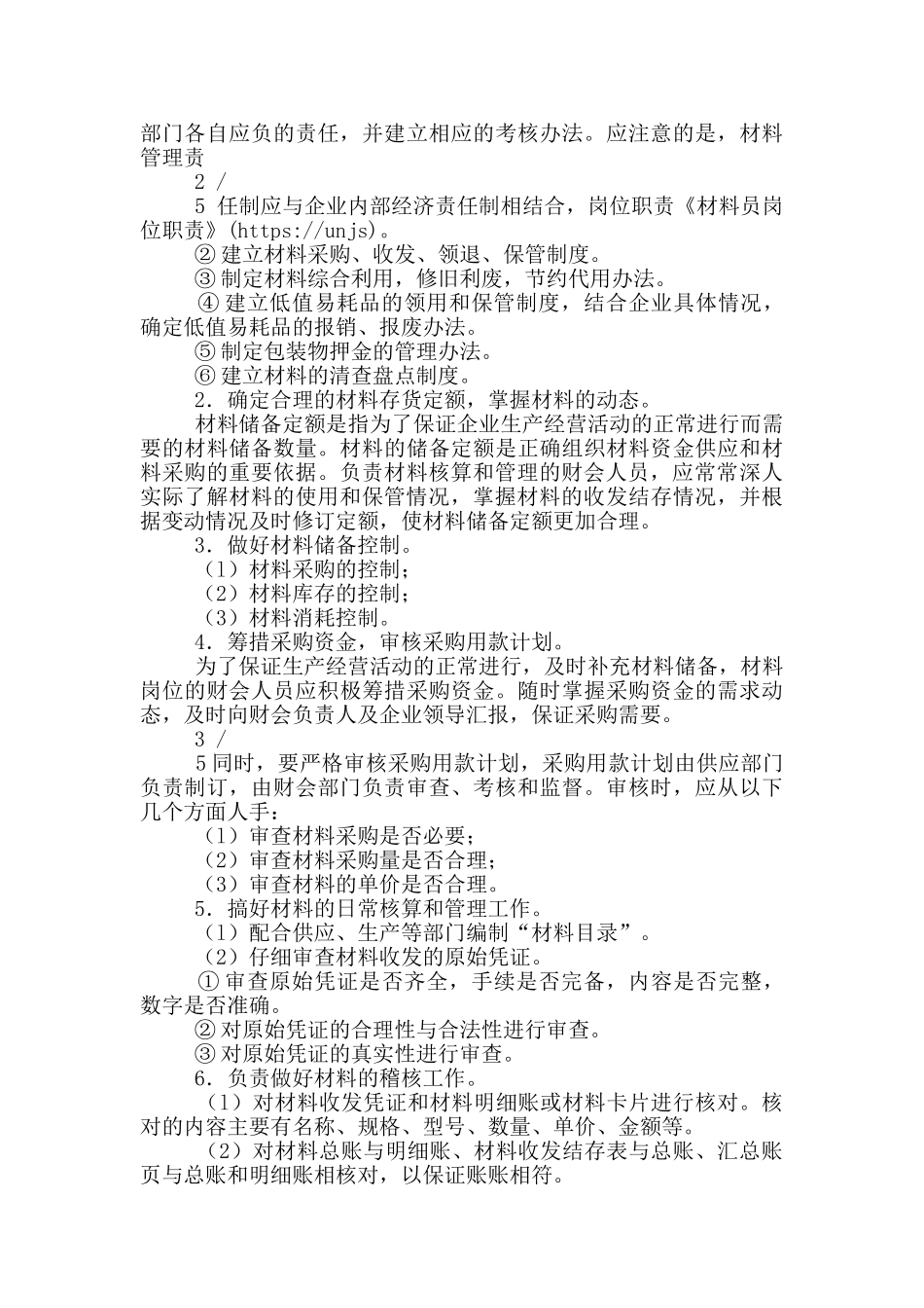 美甲员岗位职责_第2页