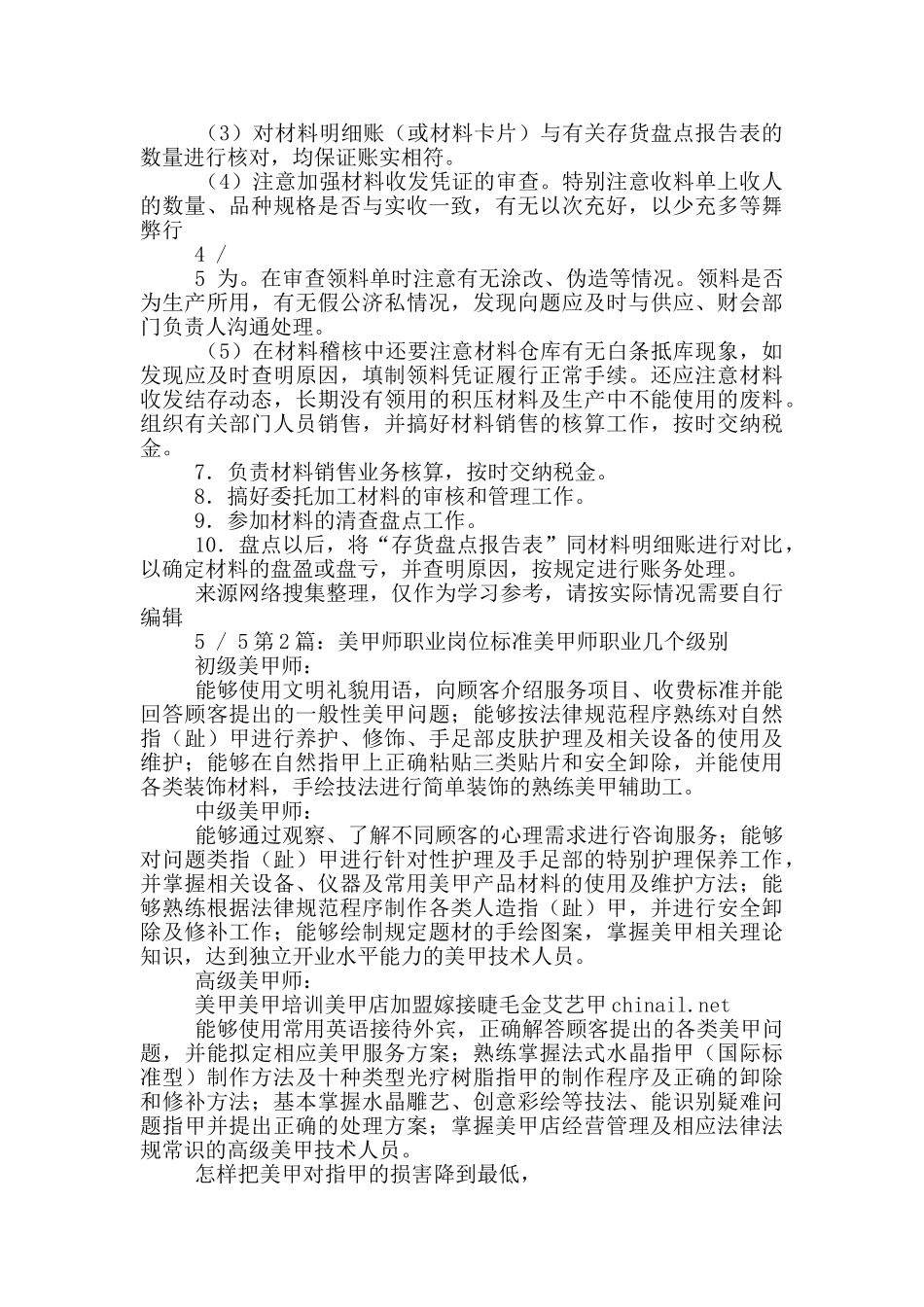 美甲员岗位职责_第3页