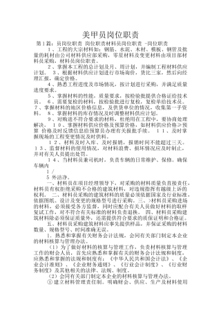 美甲员岗位职责