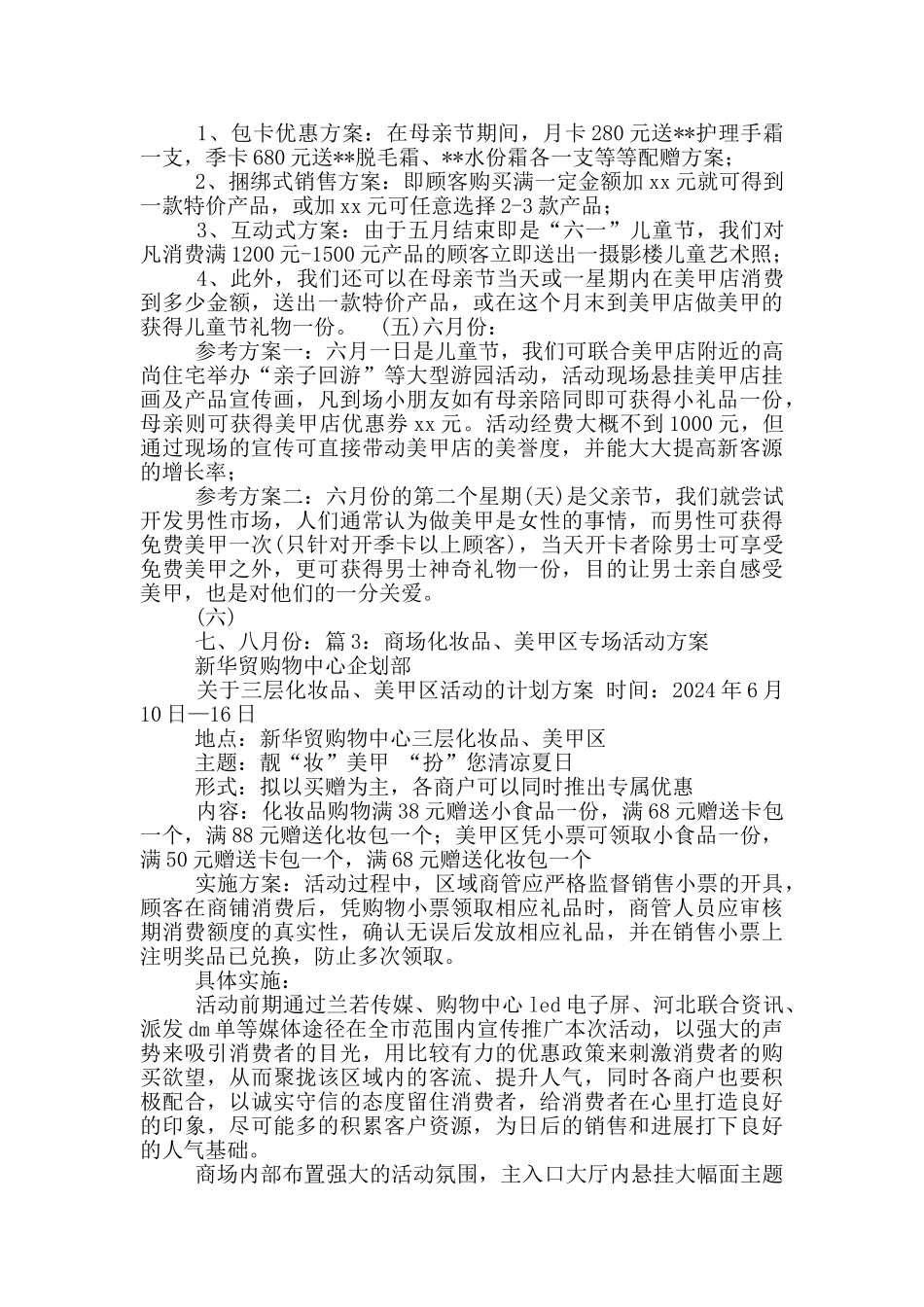 美甲充卡活动方案图片_第2页