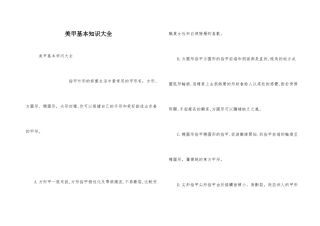 美甲基本知识大全