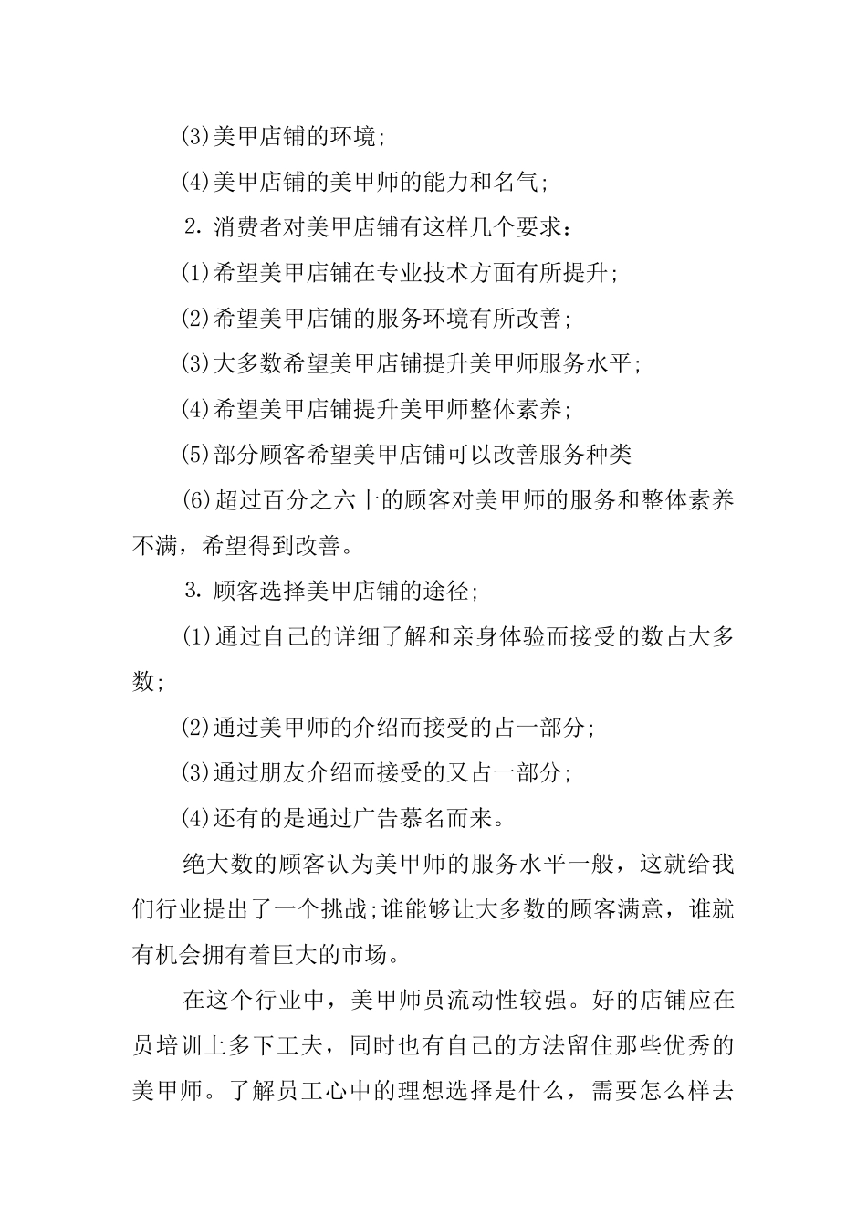 美甲店创业计划书_第2页